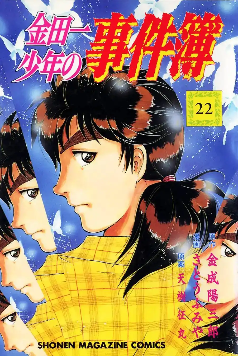 Kindaichi Shounen no Jikenbo Chapter 172 1